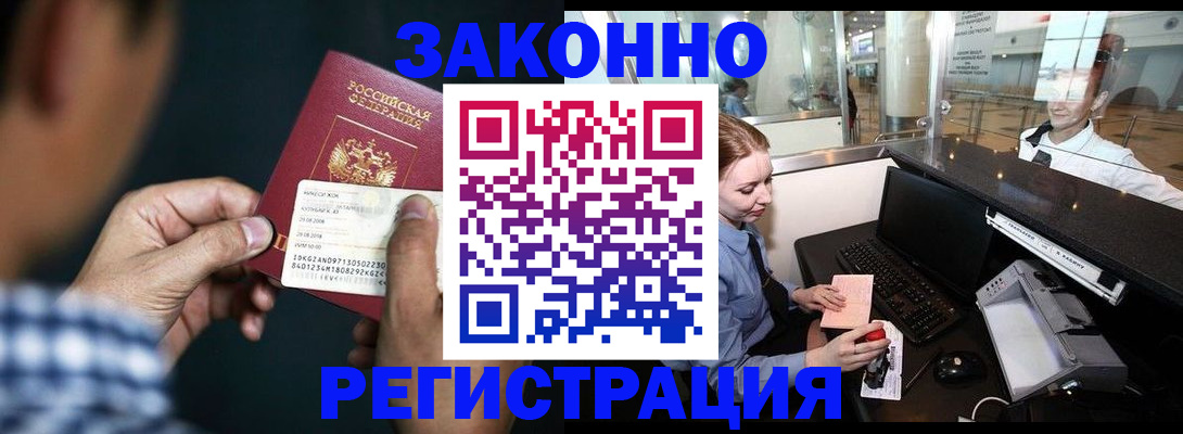 прописка иностранных граждан в Сердобске