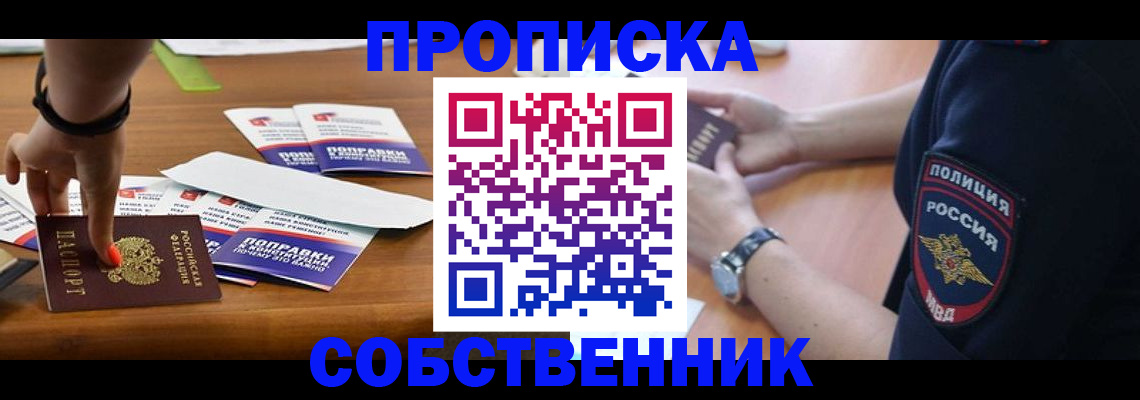 временная регистрация недорого в Сердобске